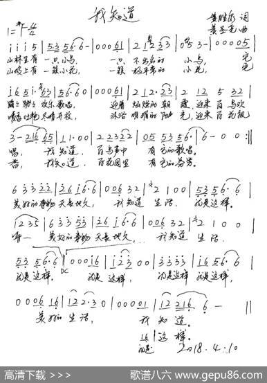 我知道（黄胜泉词黄圣尧曲） - 黄胜泉|黄圣尧