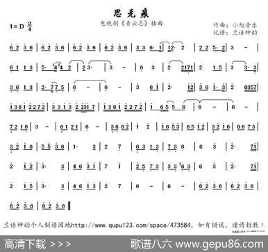 思无痕（电视剧《青云志》插曲）|小旭音乐
