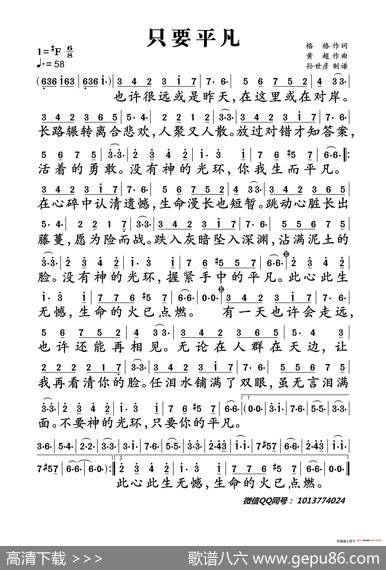 只要平凡 - 格格|黄超