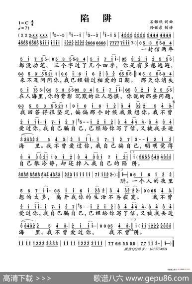 陷阱 - 石锦秋|石锦秋