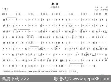 飘雪（陈军作曲二胡谱）|陈军