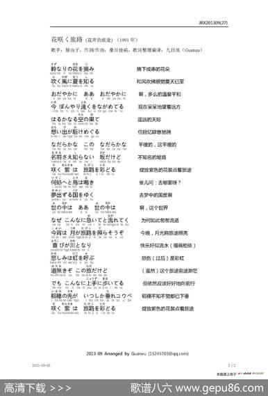 【日】花咲く旅路（花开在旅途（《飘雪》日语原曲）） - 桑田佳祐|桑田佳祐