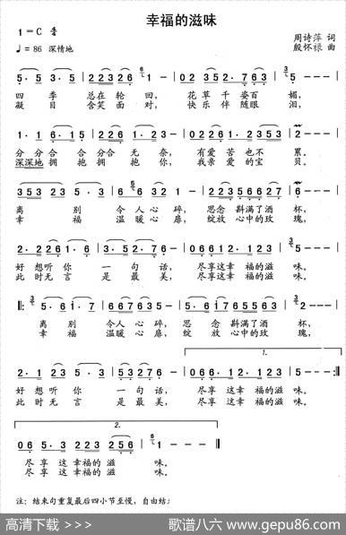 幸福的滋味 - 周诗萍|殷怀禄