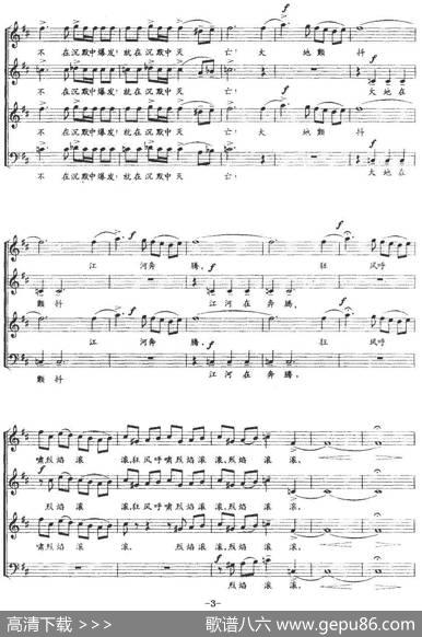 《金陵祭》选曲二首：涅槃（五线谱） - 金湘|金湘