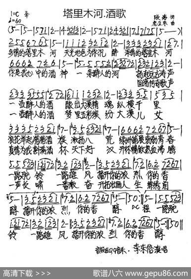塔里木河·酒歌 - 张海|虎卫东