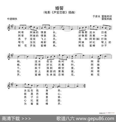 婚誓（电影《芦笙恋歌》插曲、五线谱） - 于彦夫、雷振邦|雷振邦