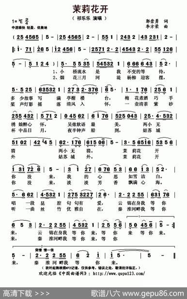 茉莉花开（郭崇勇词李方荣曲） - 郭崇勇|李方荣