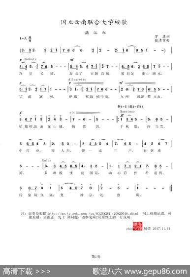 国立西南联合大学校歌（满江红） - 罗庸|张清常