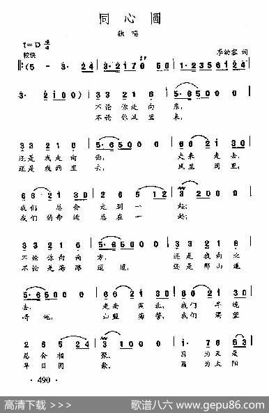 田光歌曲选-376同心圆 - 李幼容|田光