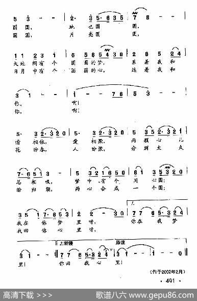 田光歌曲选-376同心圆 - 李幼容|田光