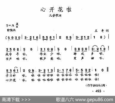 田光歌曲选-378心开花啦 - 王奇|田光