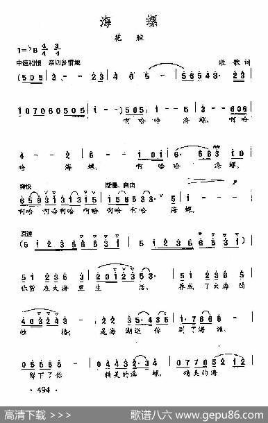 田光歌曲选-379海螺|田光