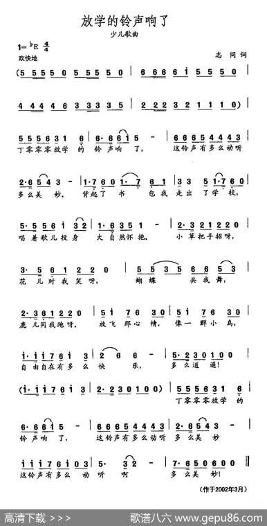 田光歌曲选-380放学的铃声响了 - 志同|田光