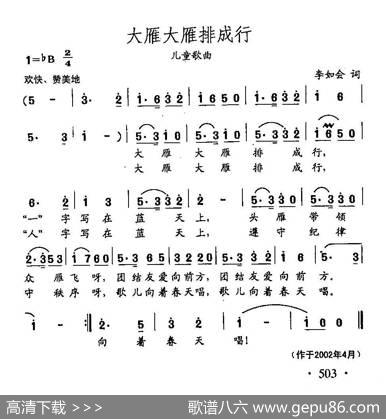 田光歌曲选-386大雁大雁排成行 - 李如会|田光