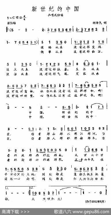 田光歌曲选-389新世纪的中国 - 胡泽民|田光