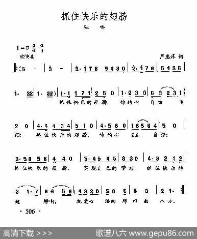 田光歌曲选-390抓住快乐的翅膀 - 严惠萍|田光