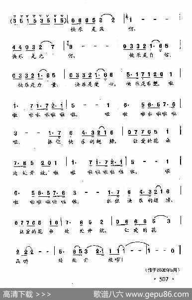 田光歌曲选-390抓住快乐的翅膀 - 严惠萍|田光