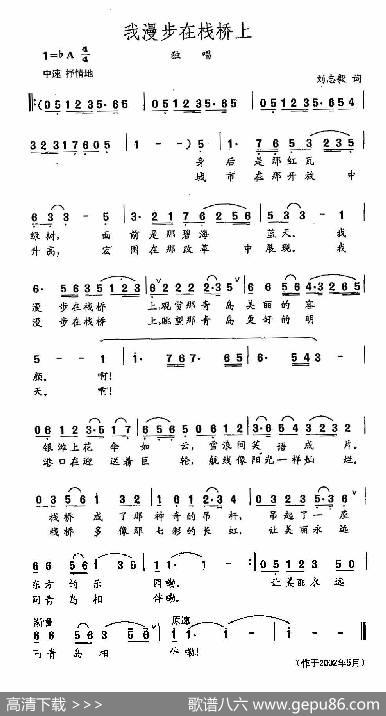 田光歌曲选-391我漫步在栈桥上 - 刘志毅|田光