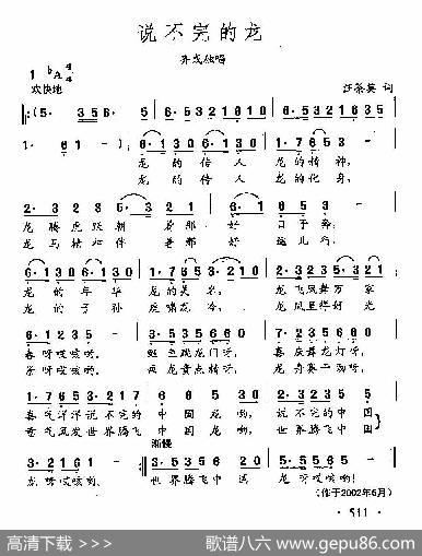 田光歌曲选-394说不完的龙 - 汪茶英|田光