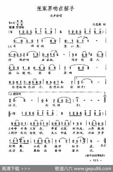 田光歌曲选-396张家界哟在招手 - 刘志毅|田光
