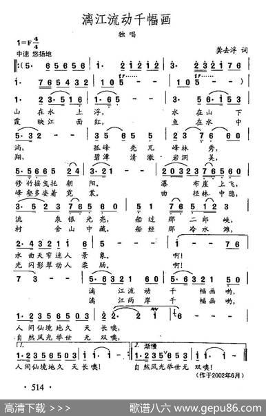 田光歌曲选-397漓江流动千幅画 - 龚去俘|田光