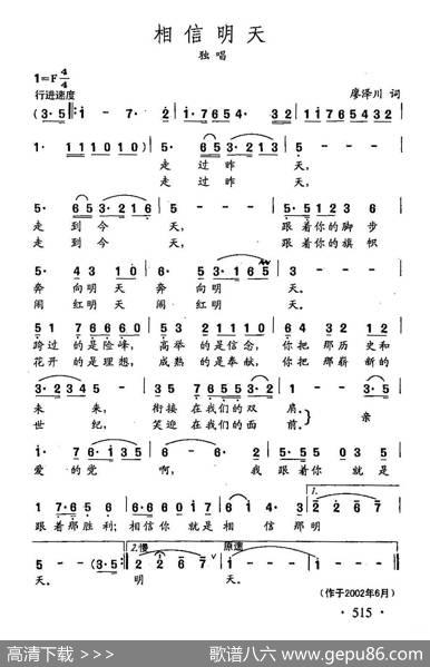 田光歌曲选-398相信明天 - 廖泽川|田光