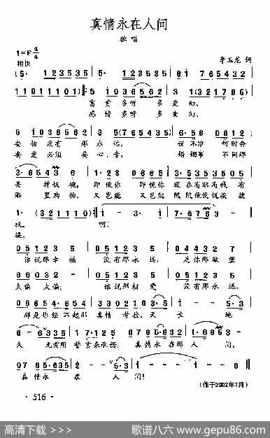 田光歌曲选-399真情永在人间 - 李玉龙|田光