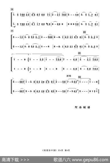 我爱你，中国（管弦乐总谱分谱）|郑秋枫曲阿浩编曲