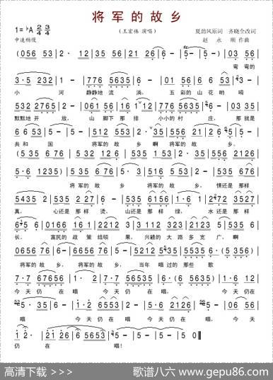 将军的故乡