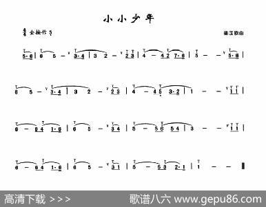 小小少年|德国歌曲、李鹏程选编
