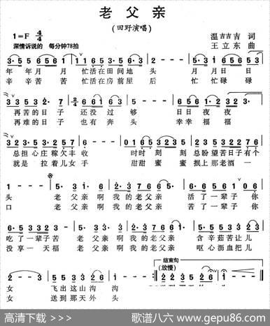 老父亲（温喆吉词王立东曲） - 温喆吉|王立东