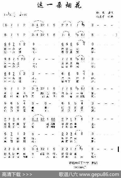 这一朵烟花 - 聆闻|杨东平