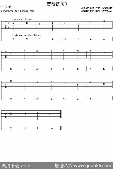 音阶练习3