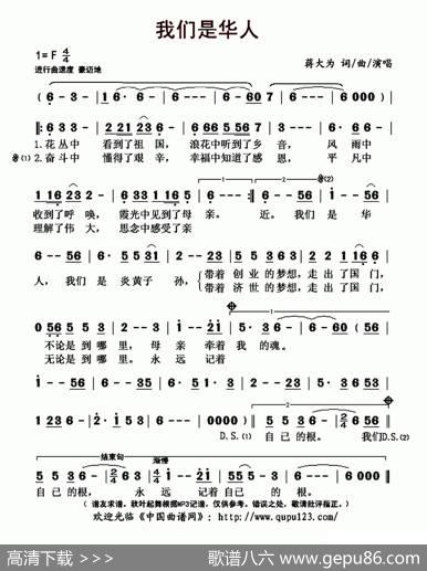 我们是华人 - 蒋大为|蒋大为