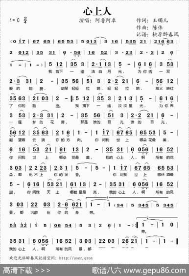 心上人（玉镯儿词陈伟曲） - 玉镯儿|陈伟