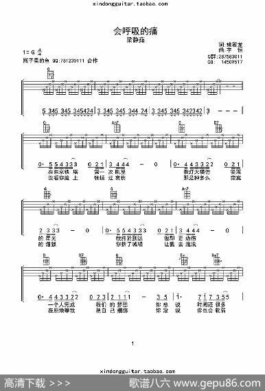 会呼吸的痛（ukulele四线谱） - 宇恒|姚若龙