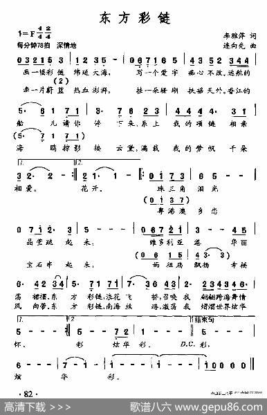 东方彩链 - 李雅萍|连向先
