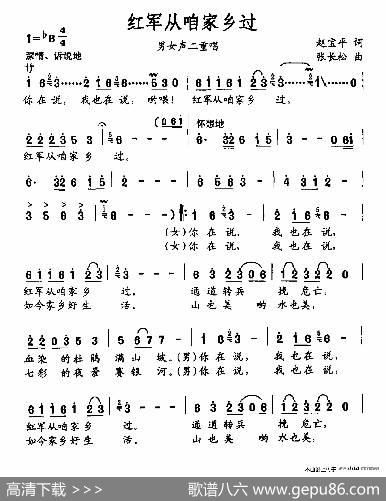 红军从咱家乡过 - 赵宝平|张长松