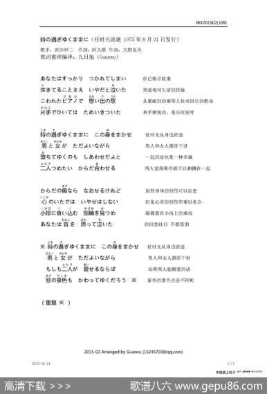 【日】時の過ぎゆくままに（任时光流逝） - 阿久悠|大野克夫