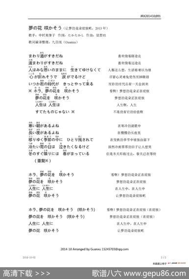 【日】夢の花咲かそう（梦的花朵绽放吧） - たかたかし|弦哲也