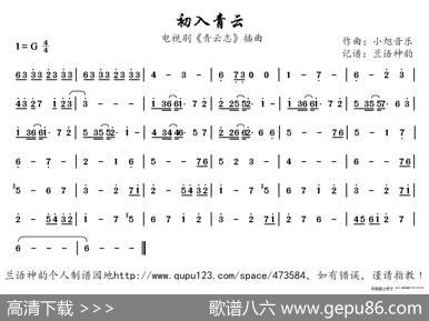 初入青云（电视剧《青云志》插曲）|小旭音乐