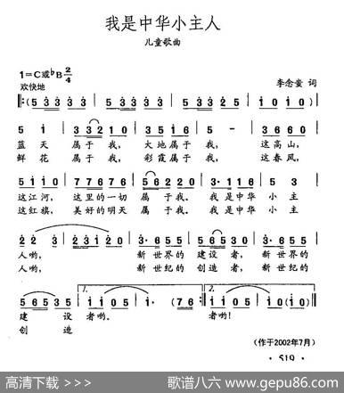 田光歌曲选-402我是中华小主人 - 李念蚩|田光