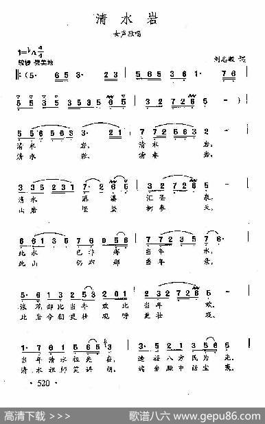 田光歌曲选-403清水岩 - 刘志毅|田光
