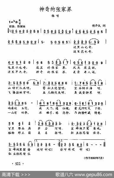 田光歌曲选-404神奇的张家界 - 胡泽民|田光