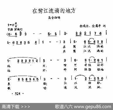 田光歌曲选-406在鸳江流淌的地方 - 金鸿为、金霭亭|田光