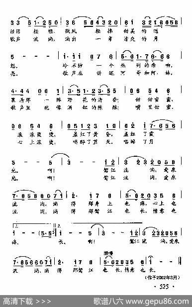 田光歌曲选-406在鸳江流淌的地方 - 金鸿为、金霭亭|田光