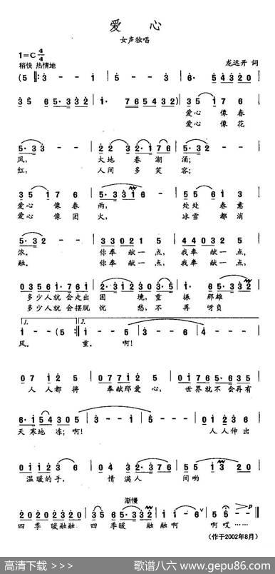 田光歌曲选-408爱心 - 龙远开|田光