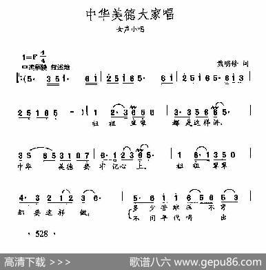 田光歌曲选-409中华美德大家唱 - 熊修明|田光