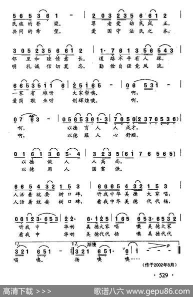 田光歌曲选-409中华美德大家唱 - 熊修明|田光