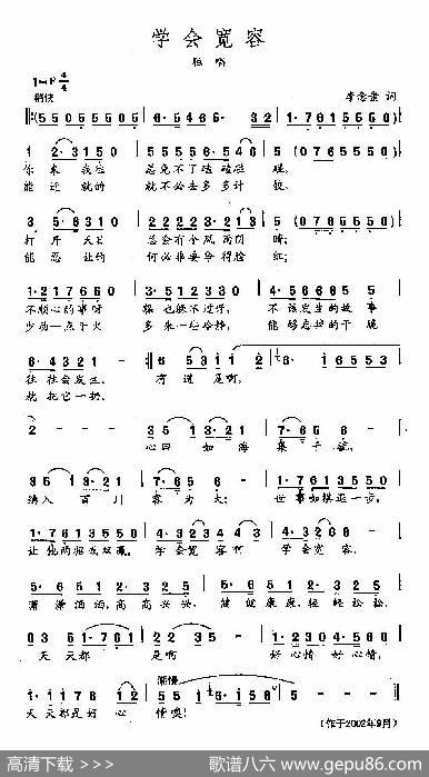 田光歌曲选-411学会宽容 - 李念蚩|田光